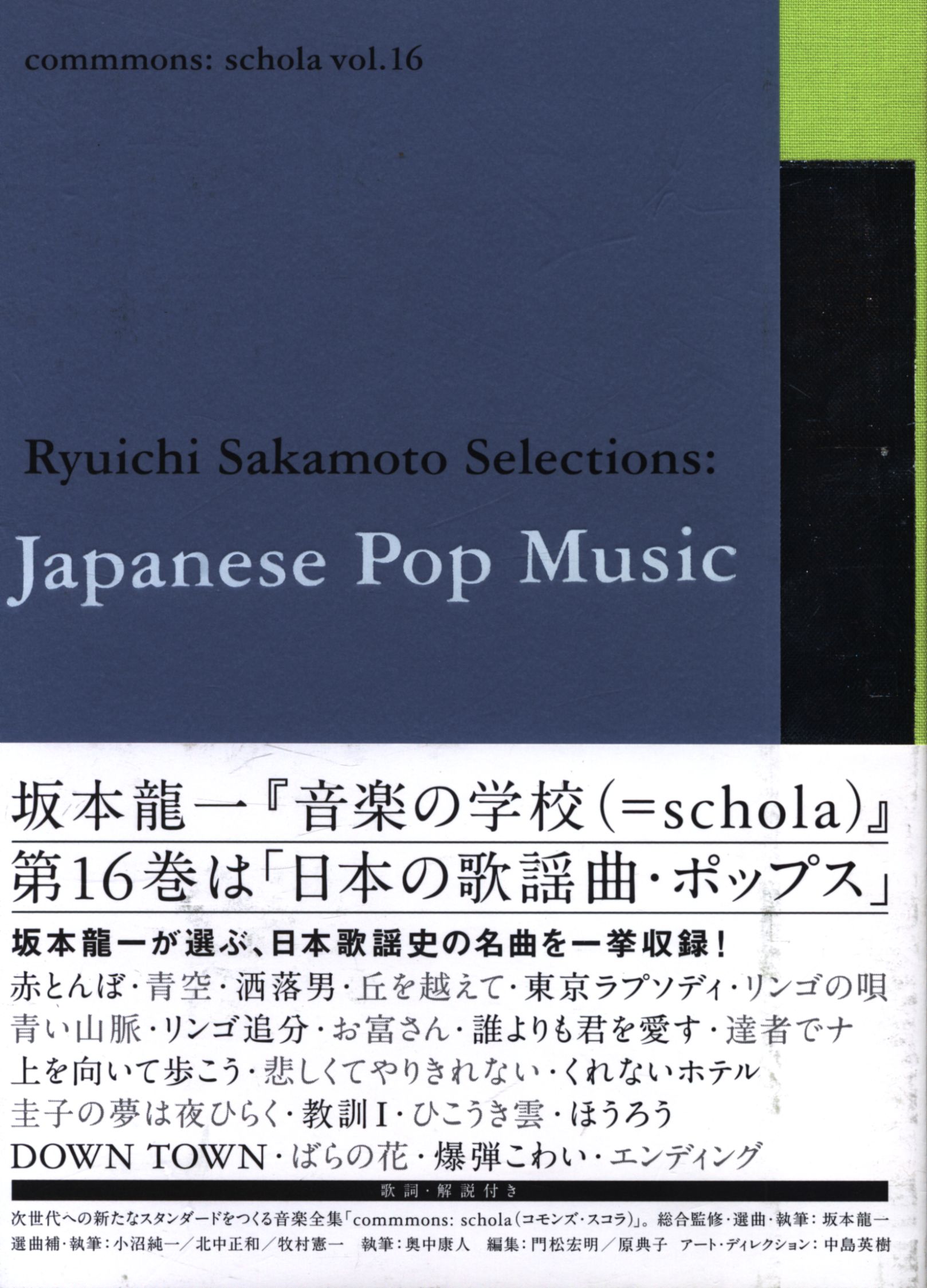 commmons: schola 16 Ryuichi Sakamoto supervised by Japanese Pop