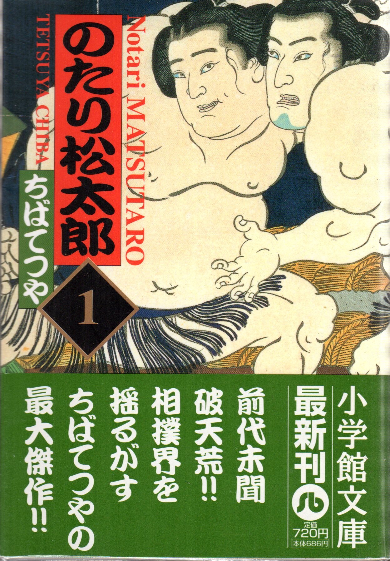 小学館 小学館文庫 ちばてつや のたり松太郎 新装 文庫版 全22巻 セット まんだらけ Mandarake