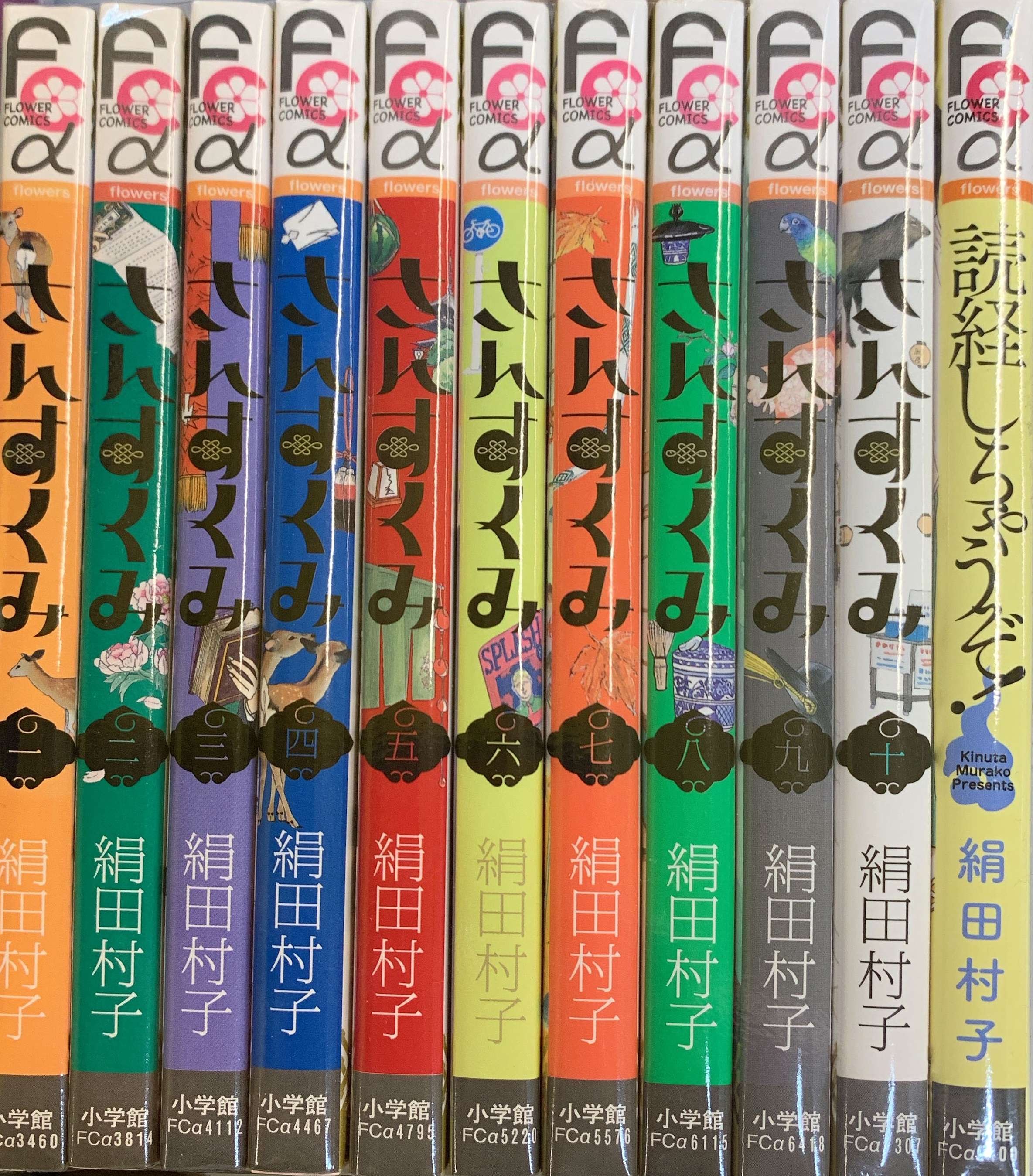 小学館 フラワーcアルファ 絹田村子 さんすくみ 全10巻 セット まんだらけ Mandarake