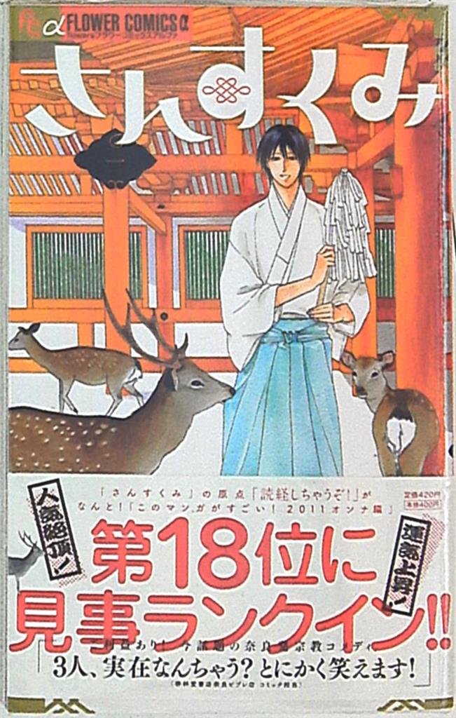 小学館 フラワーcアルファ 絹田村子 さんすくみ 全10巻 セット まんだらけ Mandarake