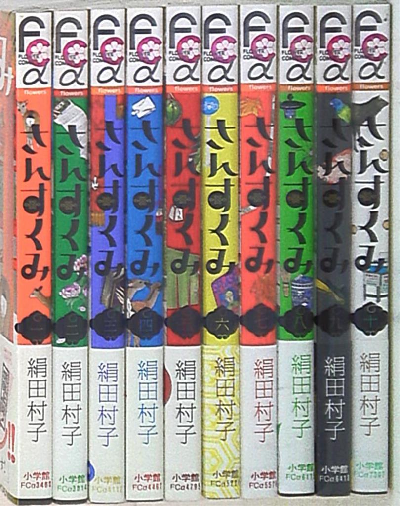 小学館 フラワーcアルファ 絹田村子 さんすくみ 全10巻 セット まんだらけ Mandarake