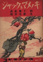 赤松俊子:画、塩谷太郎:文