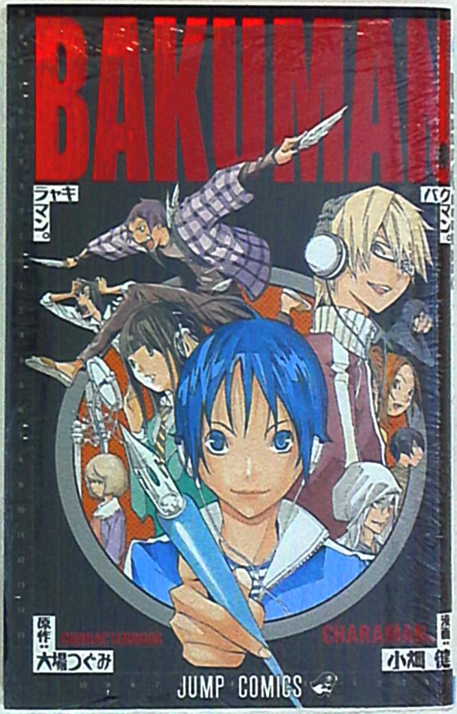 集英社 ジャンプコミックス 小畑健 キャラマン バクマン キャラクターブック Mandarake Online Shop