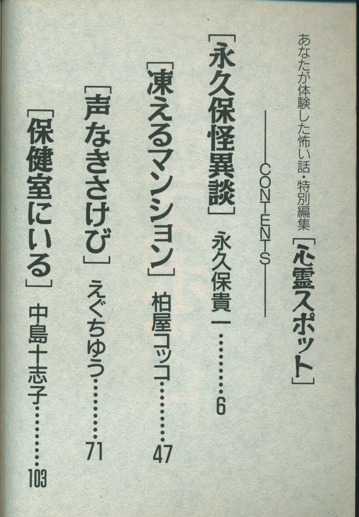 ぶんか社 ぶんか社コミックス あなたが体験した怖い話心霊スポット | ありある | まんだらけ MANDARAKE