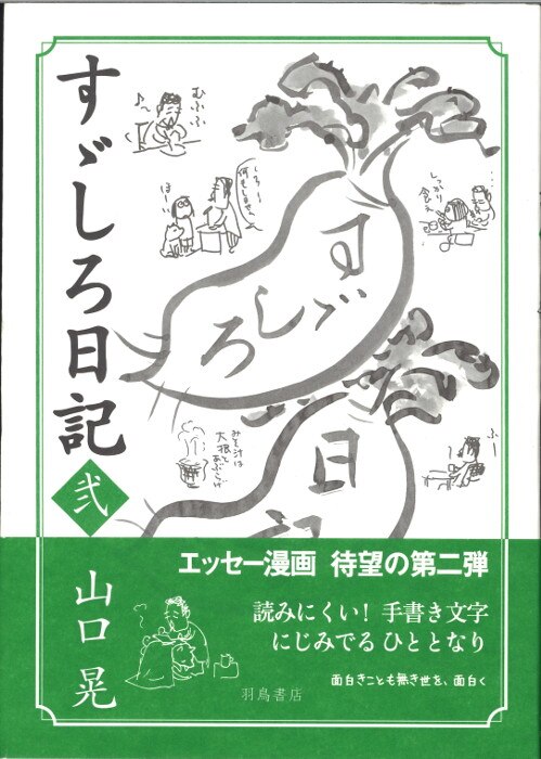 Akira Yamaguchi Shiro Diary 2 Mandarake Online Shop