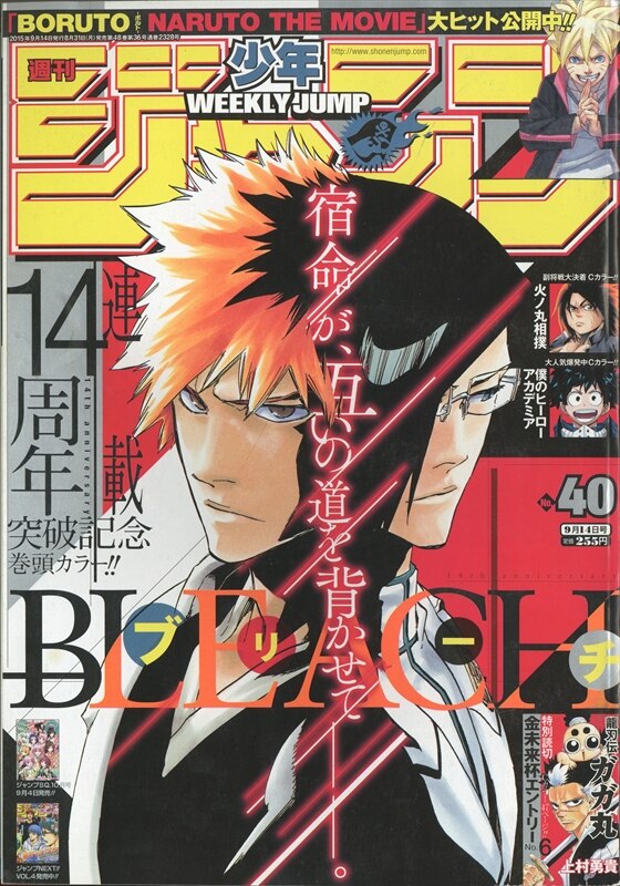 週刊少年ジャンプ 15年 平成27年 40号 1540 まんだらけ Mandarake