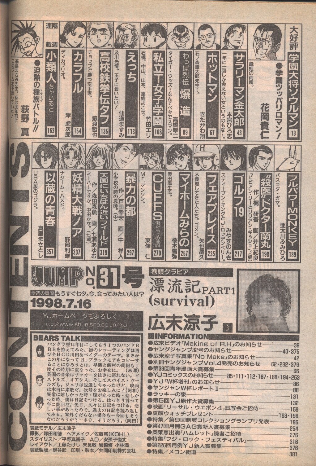 週刊ヤングジャンプ 1998年 平成10年 31 まんだらけ Mandarake