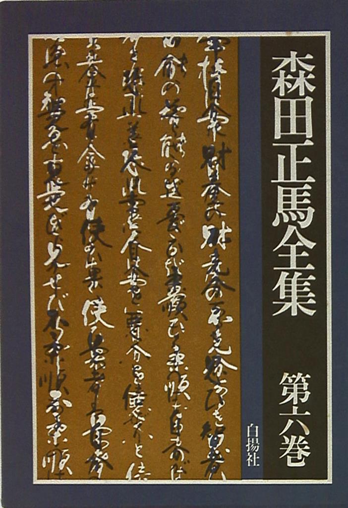 日本史総合辞典 日本史総合辞典