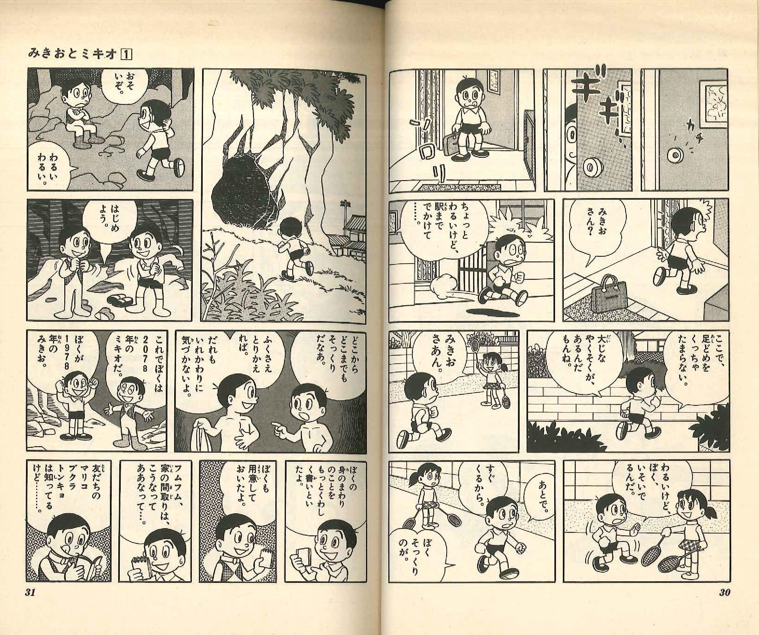 小学館 てんとう虫コミックス 藤子不二雄 みきおとミキオ 再版 まんだらけ Mandarake