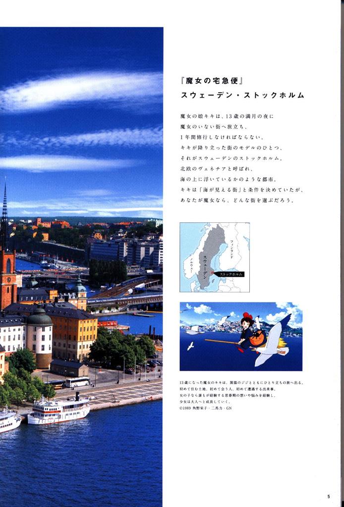 パイインターナショナル 『名作アニメの風景50-誰もが知っているあの