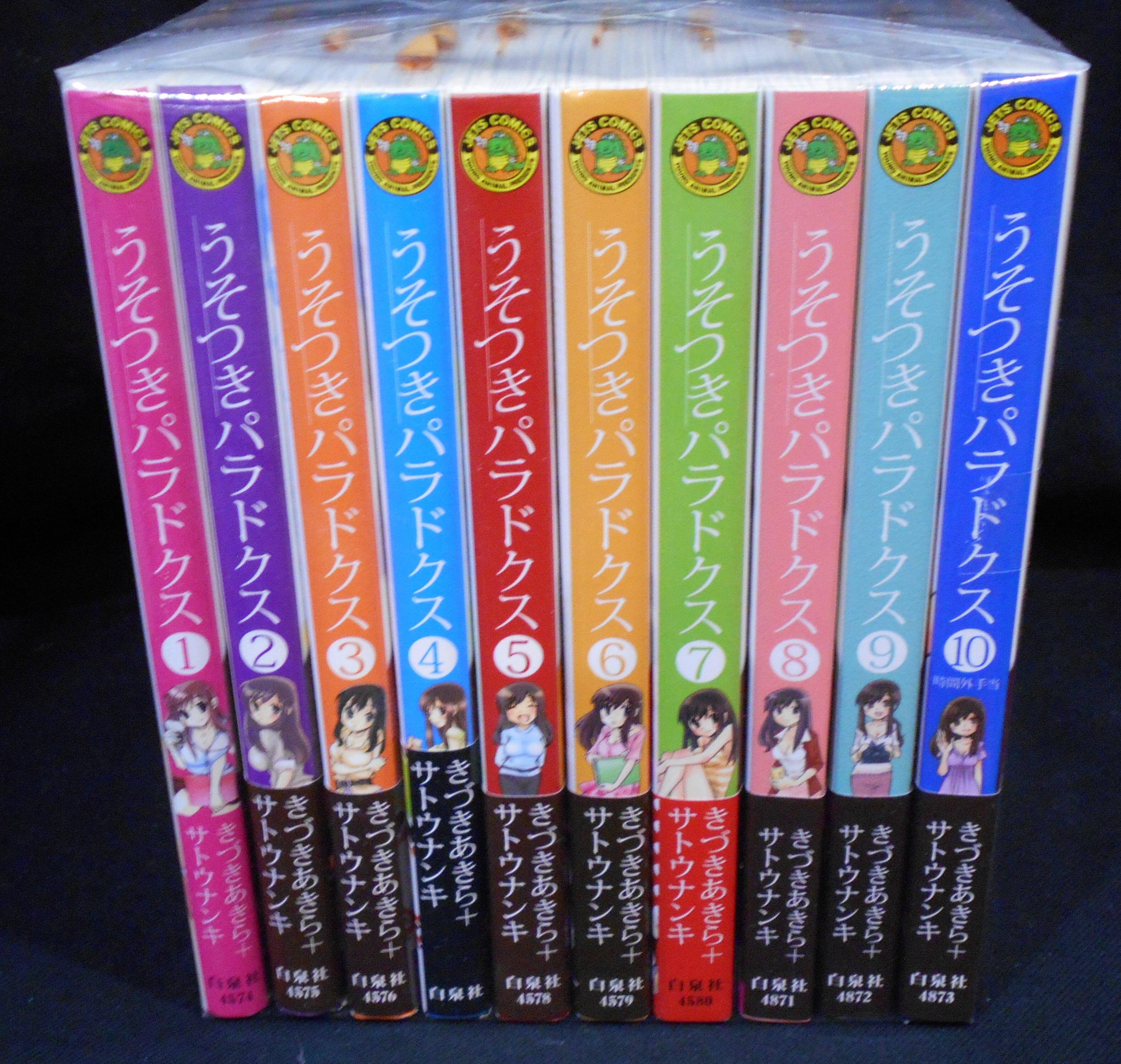 白泉社 ジェッツコミックス きづきあきら サトウナンキ うそつきパラドクス 時間外手当 全10巻 再版セット まんだらけ Mandarake
