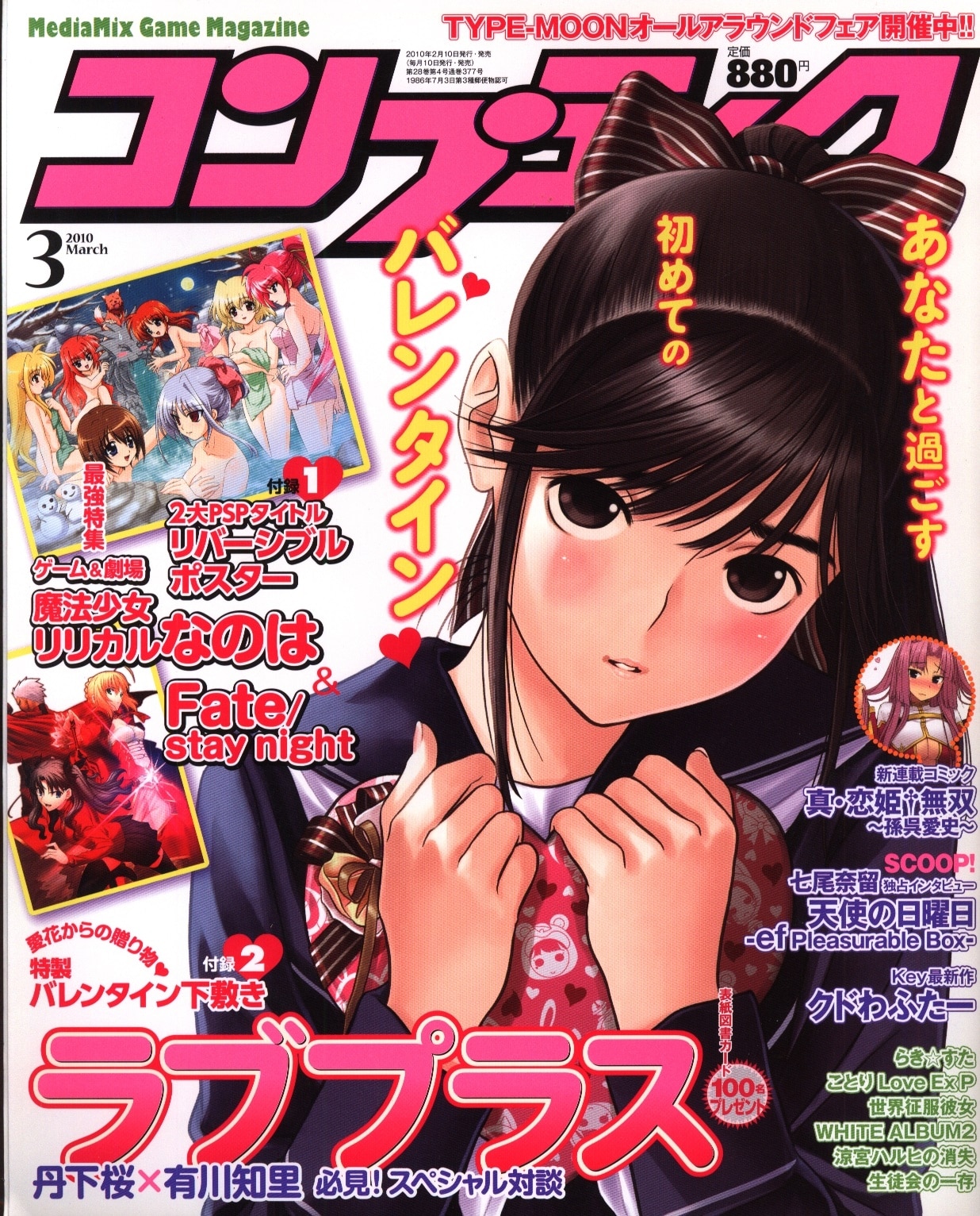 コンプティーク 10年 平成22年 3月号 まんだらけ Mandarake