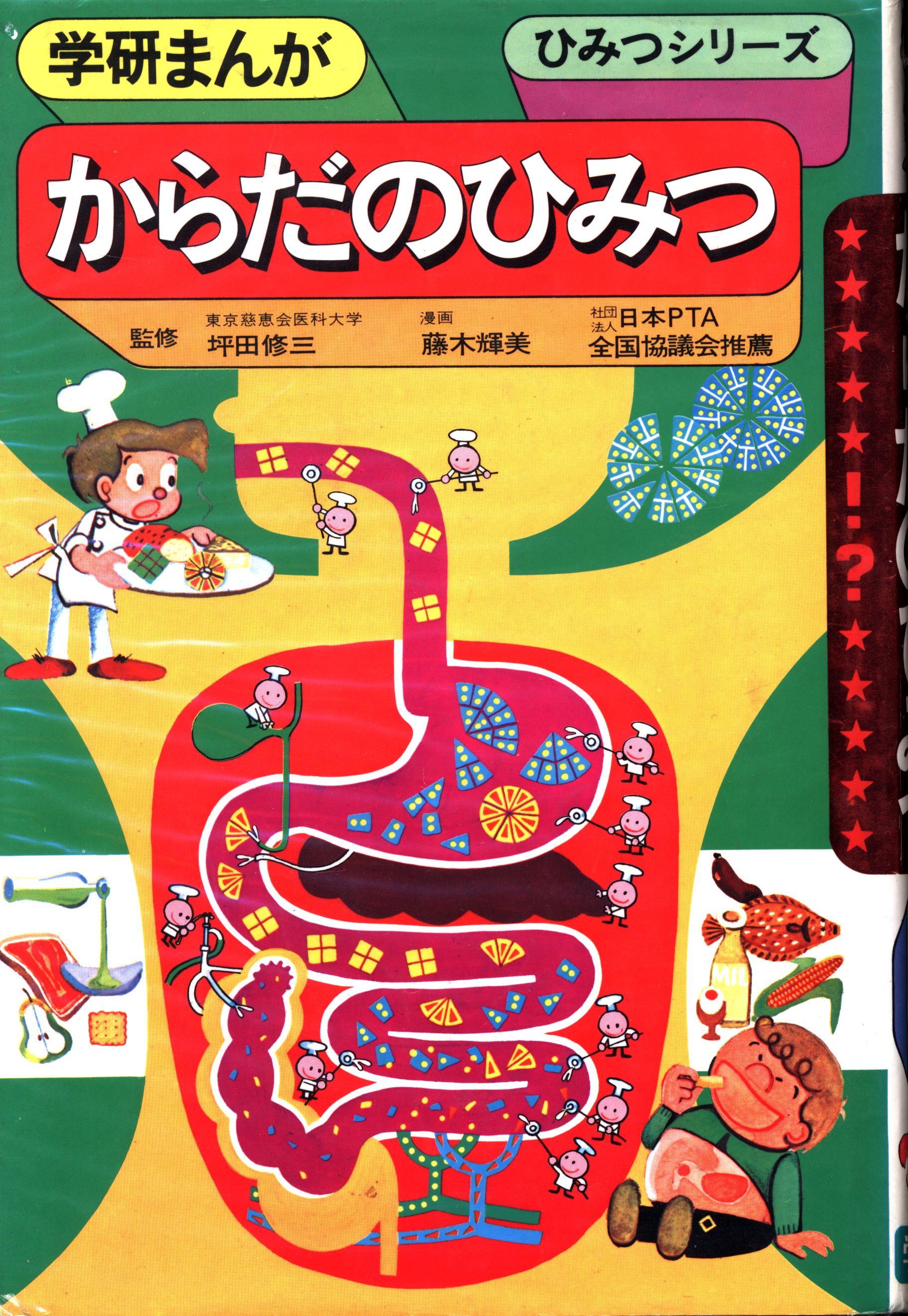 学研まんが ひみつシリーズ - 絵本・児童書