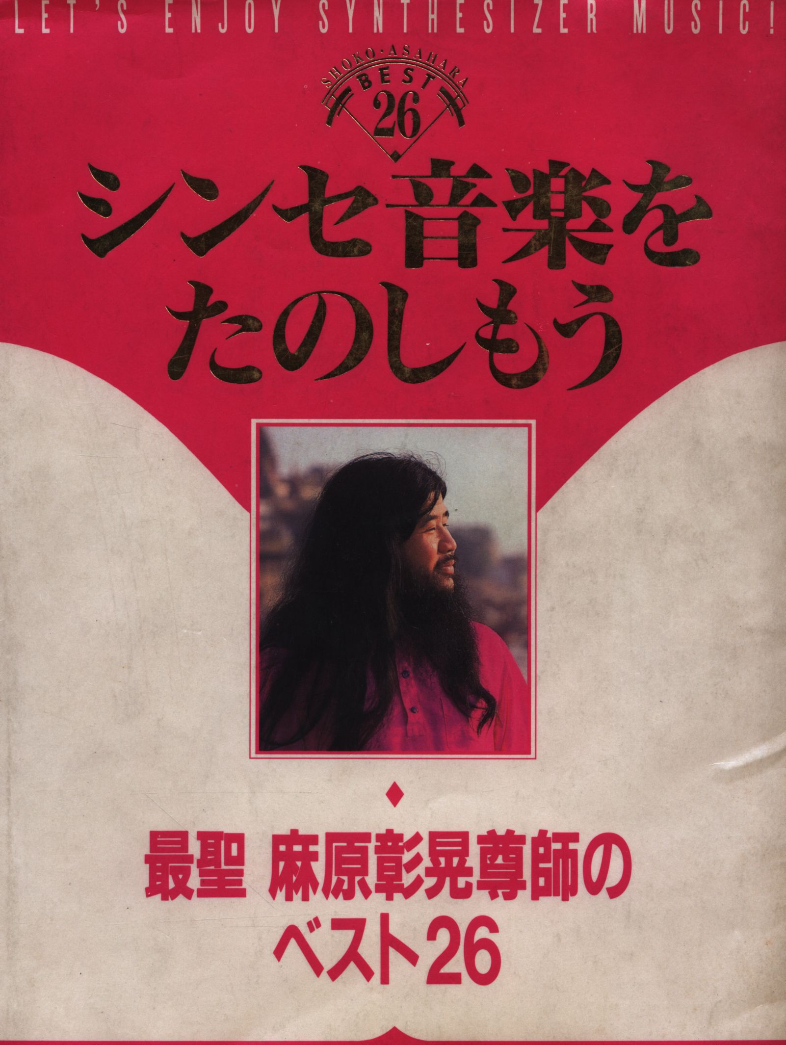 オウム真理教　麻原彰晃 ’s SONGS　1　2　3　CD　オウムソング　セット オウム真理教 オウムソング集 CD5枚組 最聖 麻原彰晃尊師 ALL SONGS1