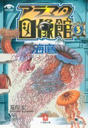 荒俣宏