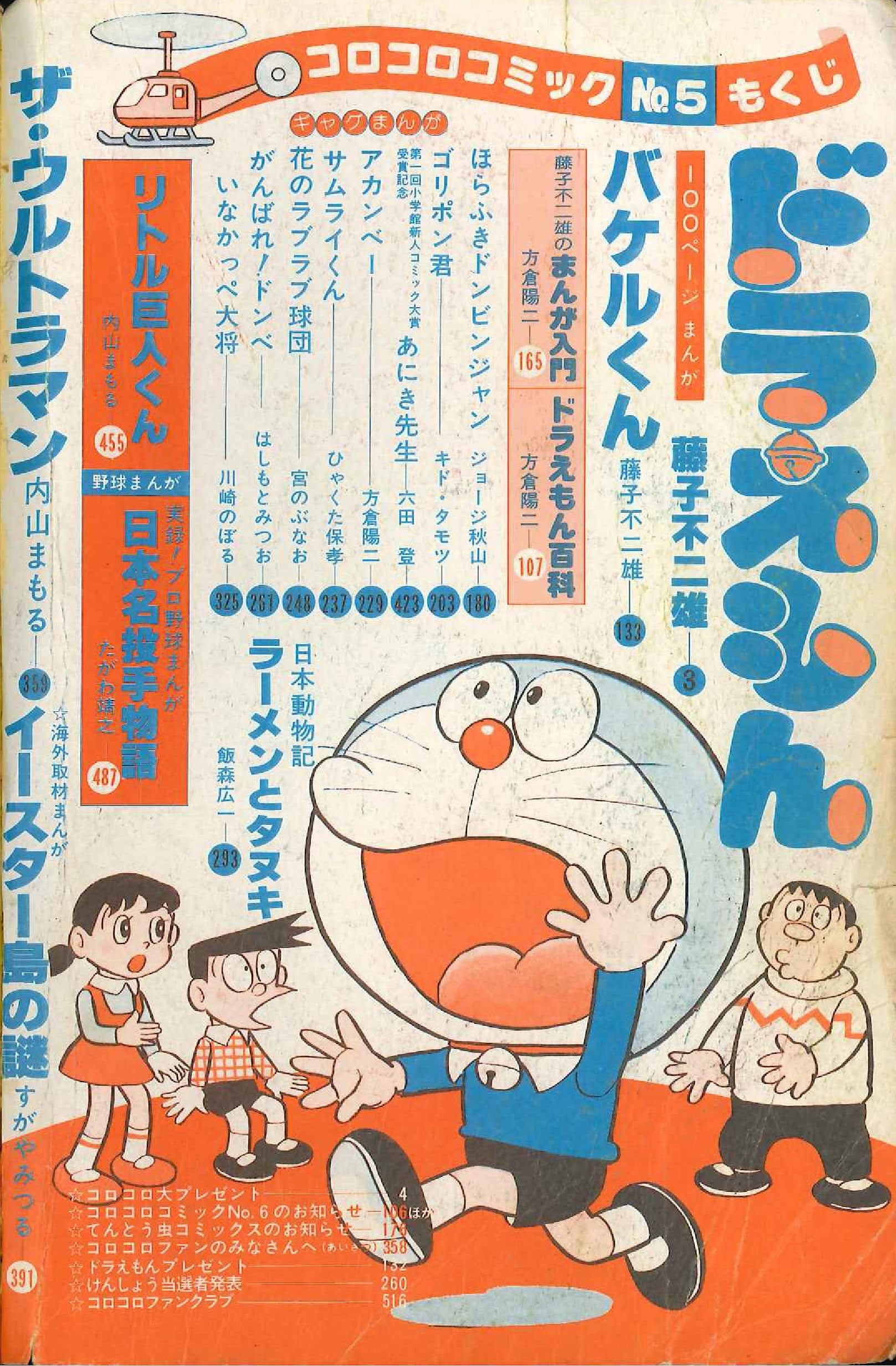 小学館 1978年 昭和53年 の漫画雑誌 コロコロコミック 1978年 昭和53年 03 月号 5 まんだらけ Mandarake