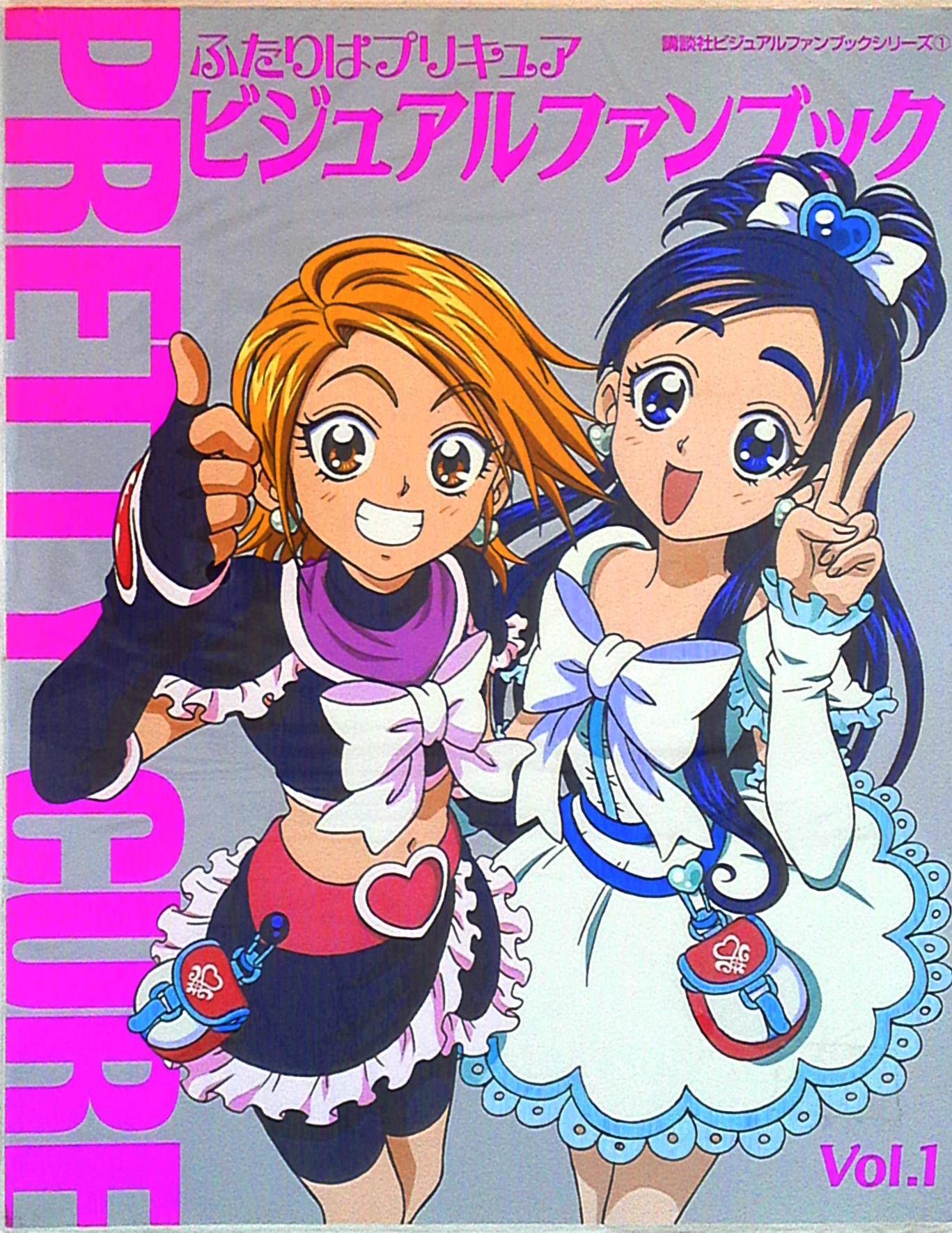 まんだらけ通販 講談社 講談社ビジュアルファンブックシリーズ 完品 Cd未開封 ふたりはプリキュアビジュアルファンブック Vol 1 名古屋店からの出品