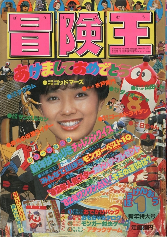 秋田書店 1982年(昭和57年)の漫画雑誌 冒険王 1982年(昭和57年)01月号
