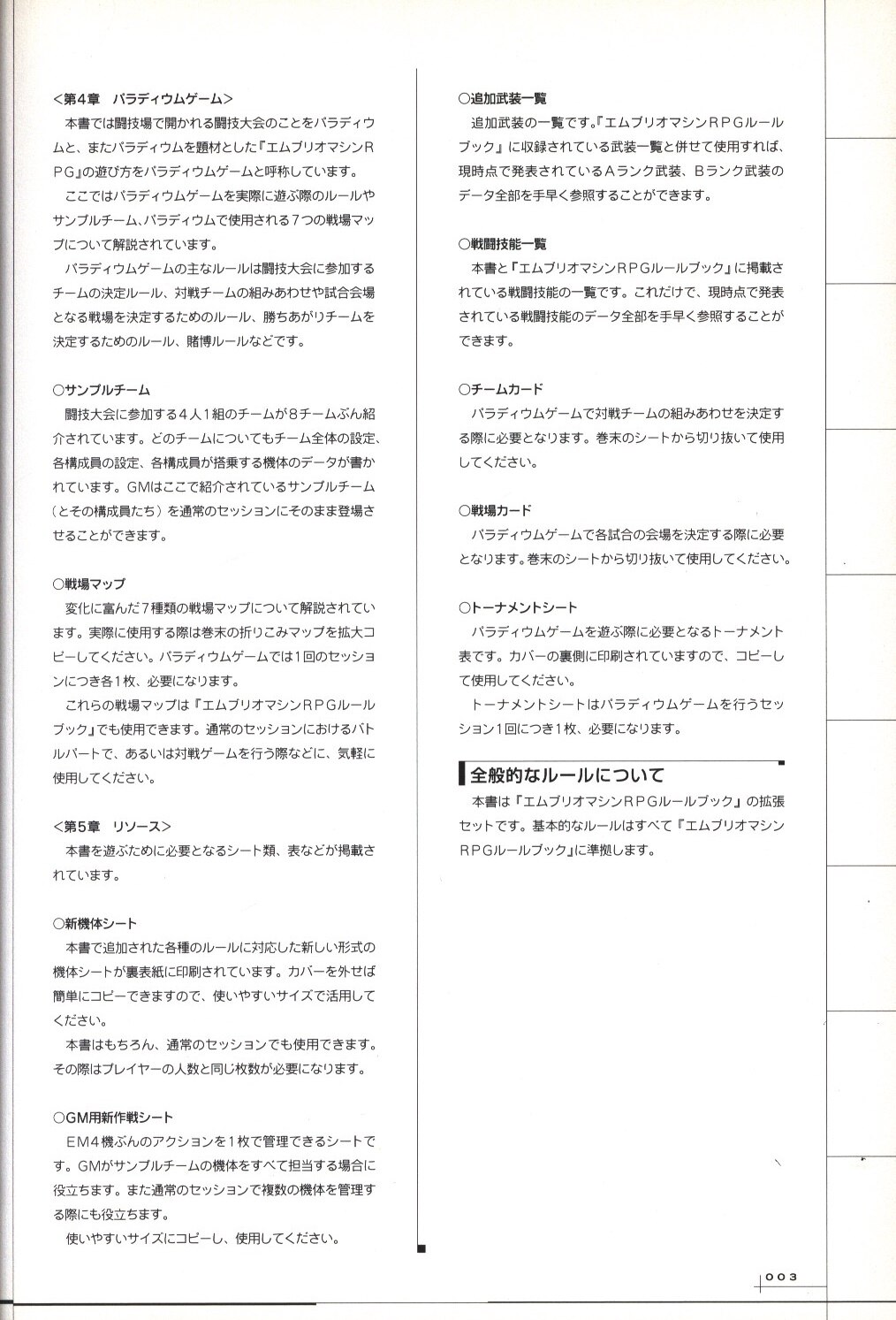 Jive M Brio Machine Autumn Giggle Sight Game Em Brio Machine Rpg Mandarake Online Shop