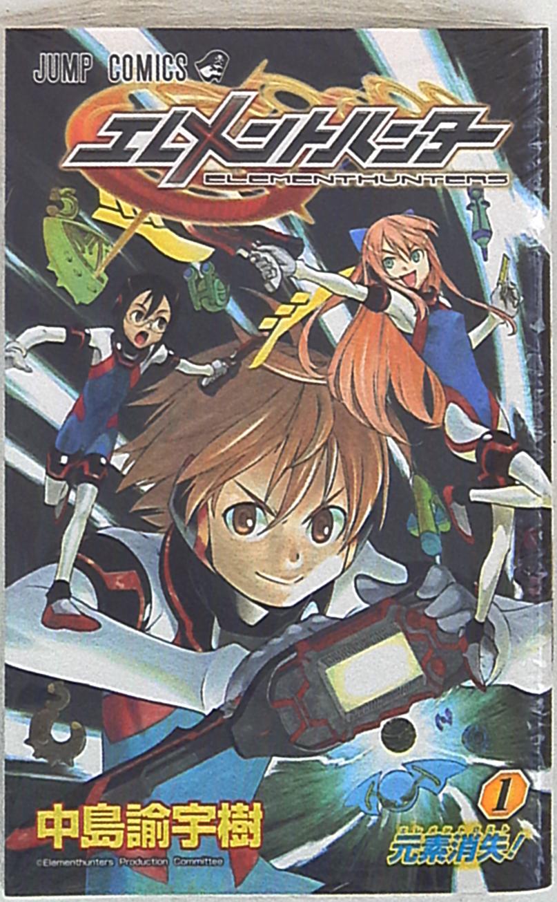 集英社 ジャンプコミックス 中島諭宇樹 エレメントハンター 1 まんだらけ Mandarake