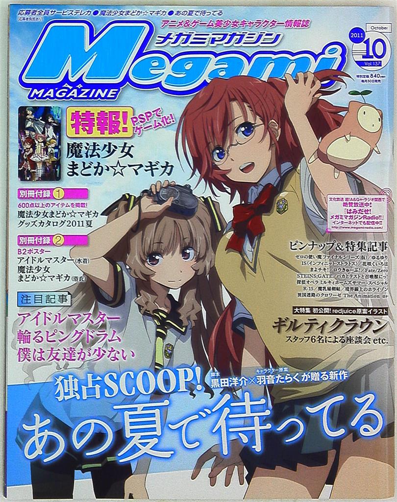 Magazine Megami 11 Heisei 23 October Issue 137 Mandarake Online Shop