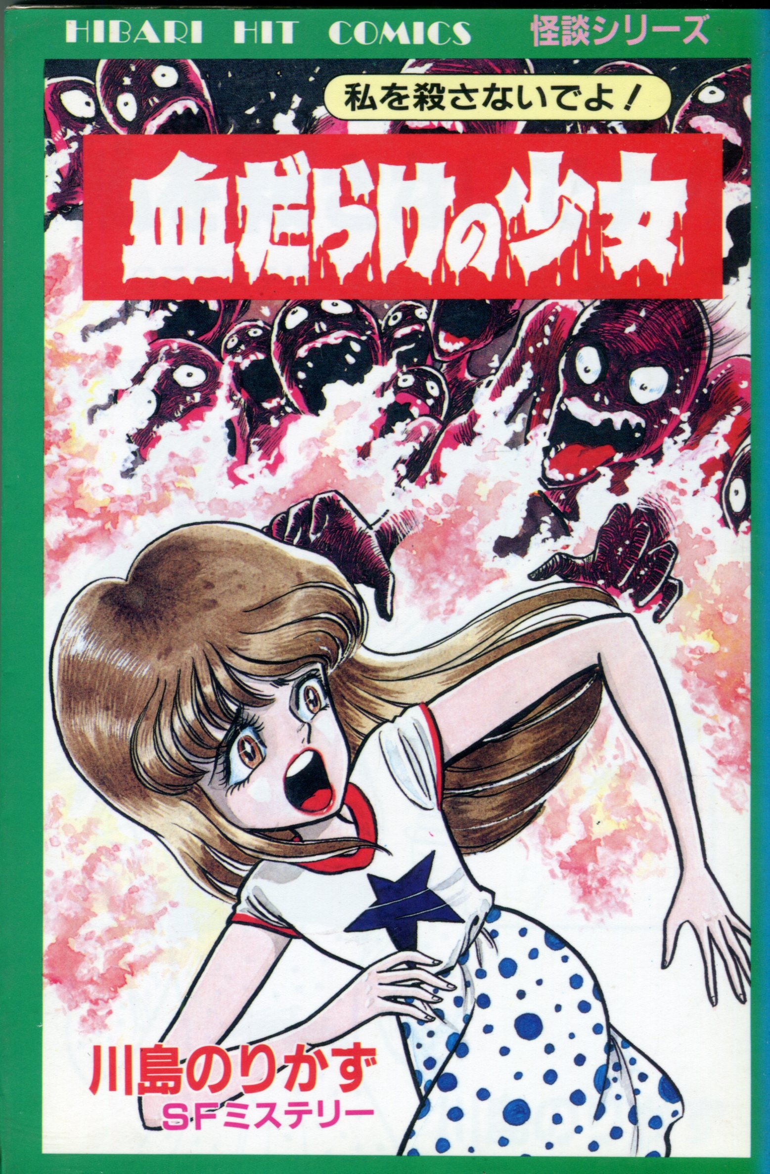 昭和レトロ☆ひばり書房☆ひばりのまんが☆漫画☆ルパン孤島に躍る