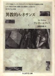アビ・ヴァールブルク