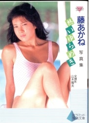 Akane Fuji