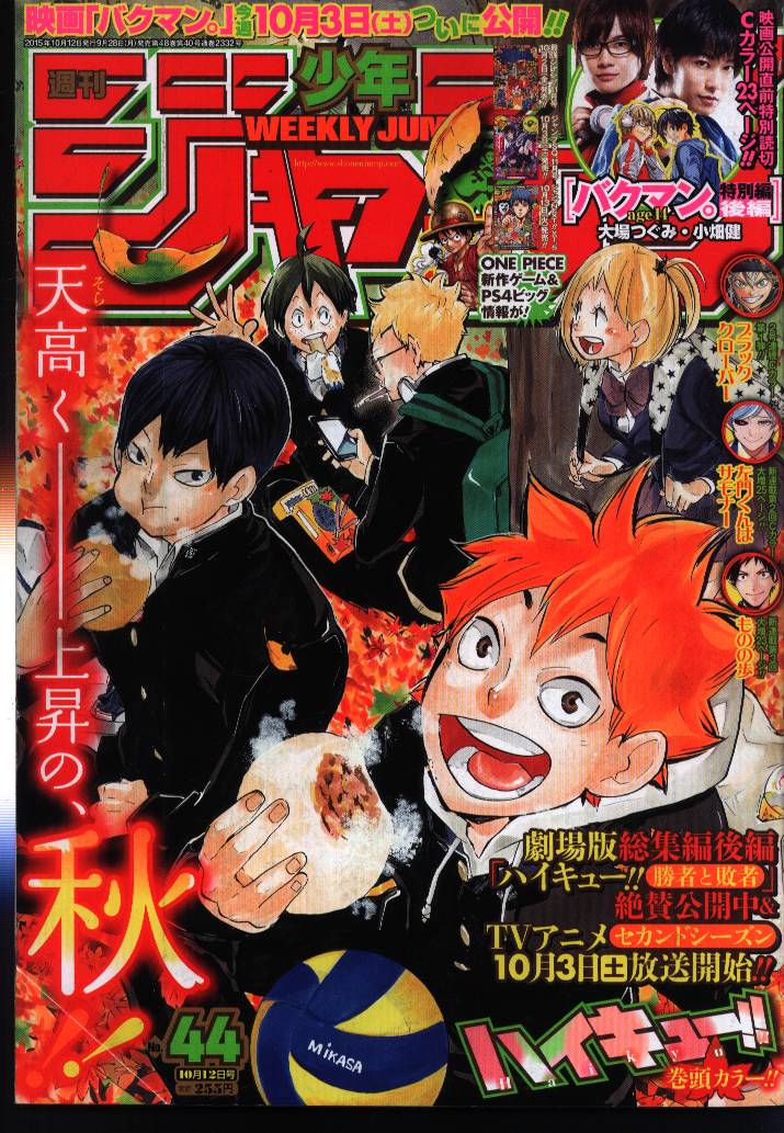 週刊少年ジャンプ 2015年52号「ハイキュー」巻頭カラー号 - 週刊誌