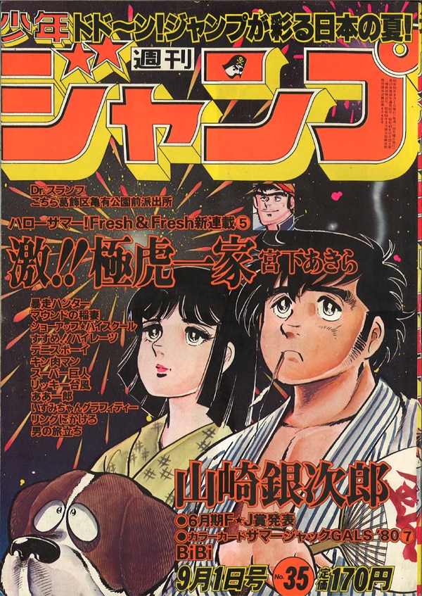 Shueisha Manga Magazines from 1980 Showa 55 Weekly Shonen Jump