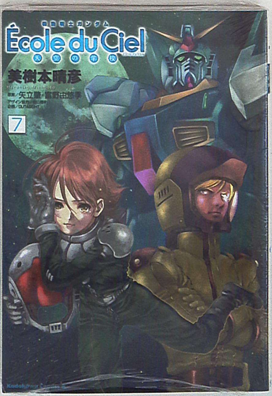 角川書店 カドカワコミックスa 美樹本晴彦 エコール デュ シエル 機動戦士ガンダム 7 まんだらけ Mandarake