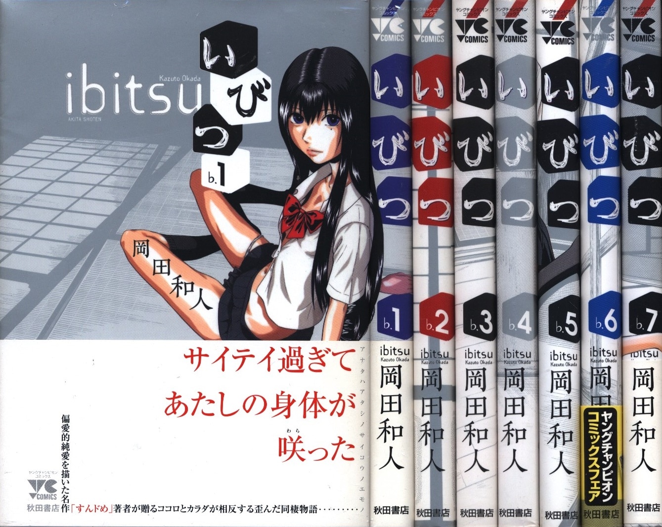 mandarake | 冈田和人 いびつ 全7巻 セット