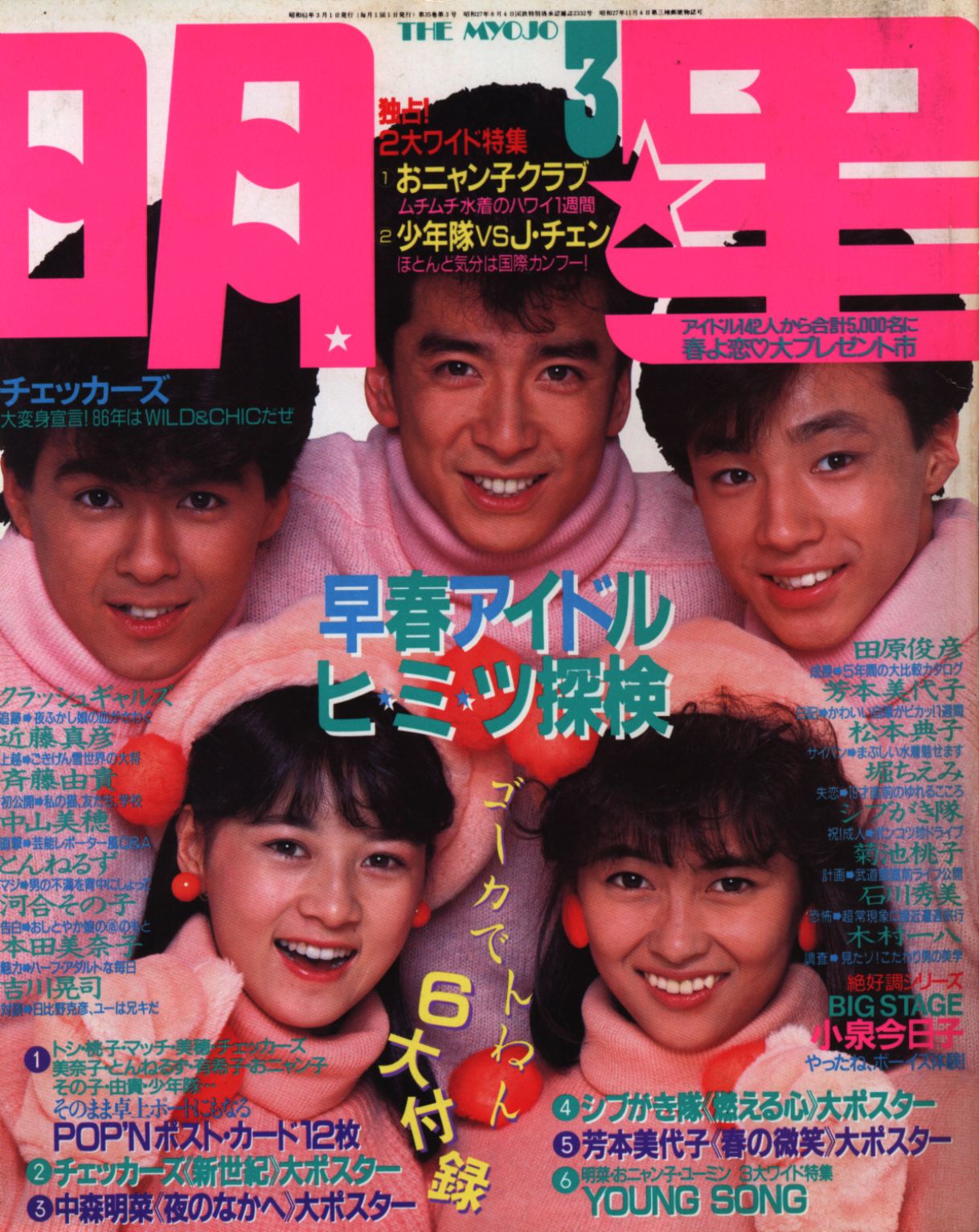 SALEアイテム Myojo 11月号 ✨希少✨1992年 ✨希少✨1992年 Myojo 11月 