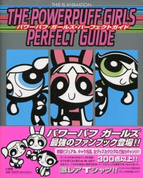 まんだらけ通販 | Powerpuff