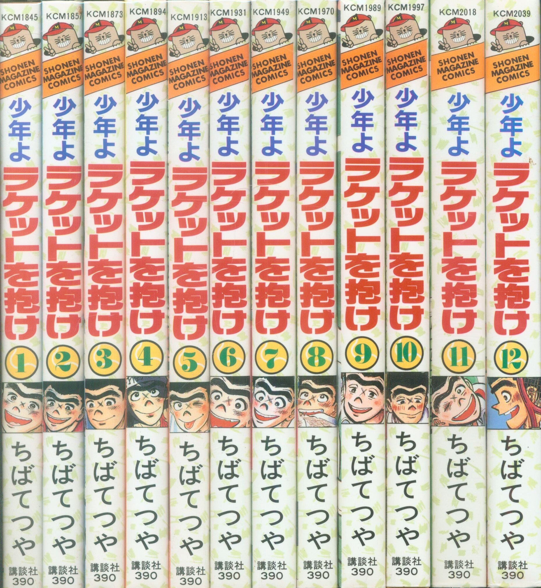 おれは鉄兵 あしたのジョー のたり松太郎ちばてつや 少年よラケット を 