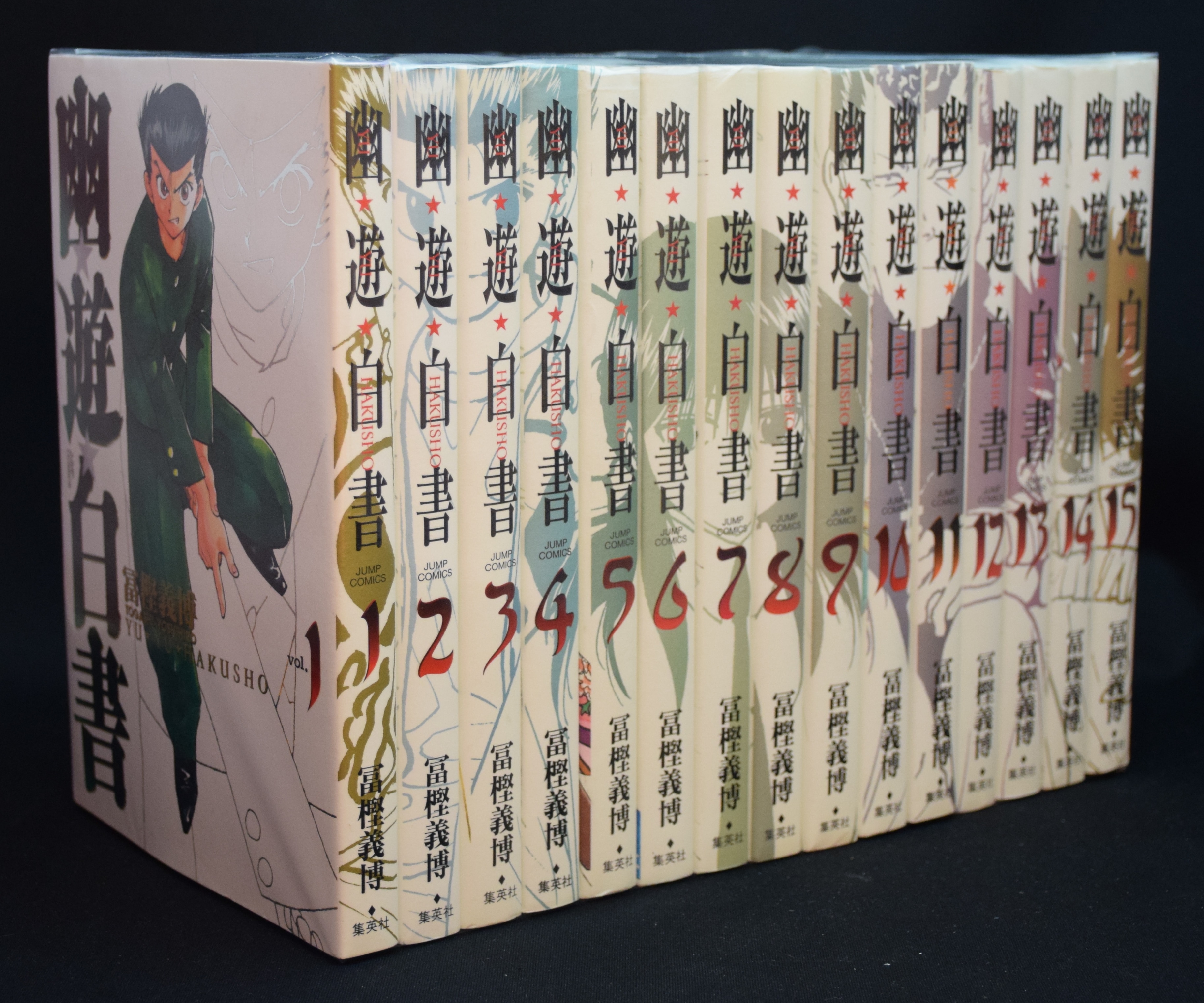 冨樫義博幽遊白書完全版全15巻セット| MANDARAKE 在线商店