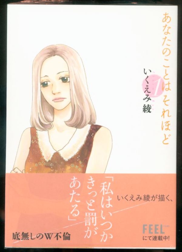 祥伝社 フィールコミックス いくえみ綾 あなたのことはそれほど 全6巻 セット まんだらけ Mandarake