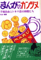 Akira Maruyama 