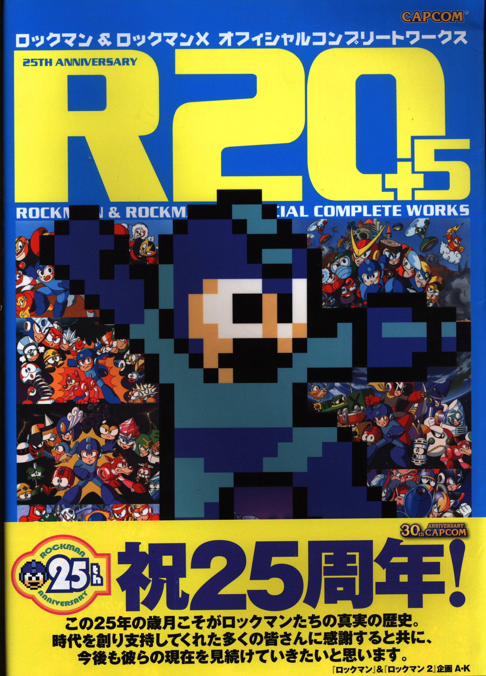 R20+5ロックマン&ロックマンXオフィシャルコンプリートワークス = ROC 