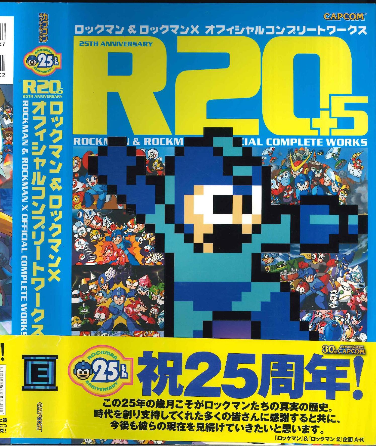 カプコン R20+5 『ロックマン&ロックマンX オフィシャルコンプリートワークス (帯付)』