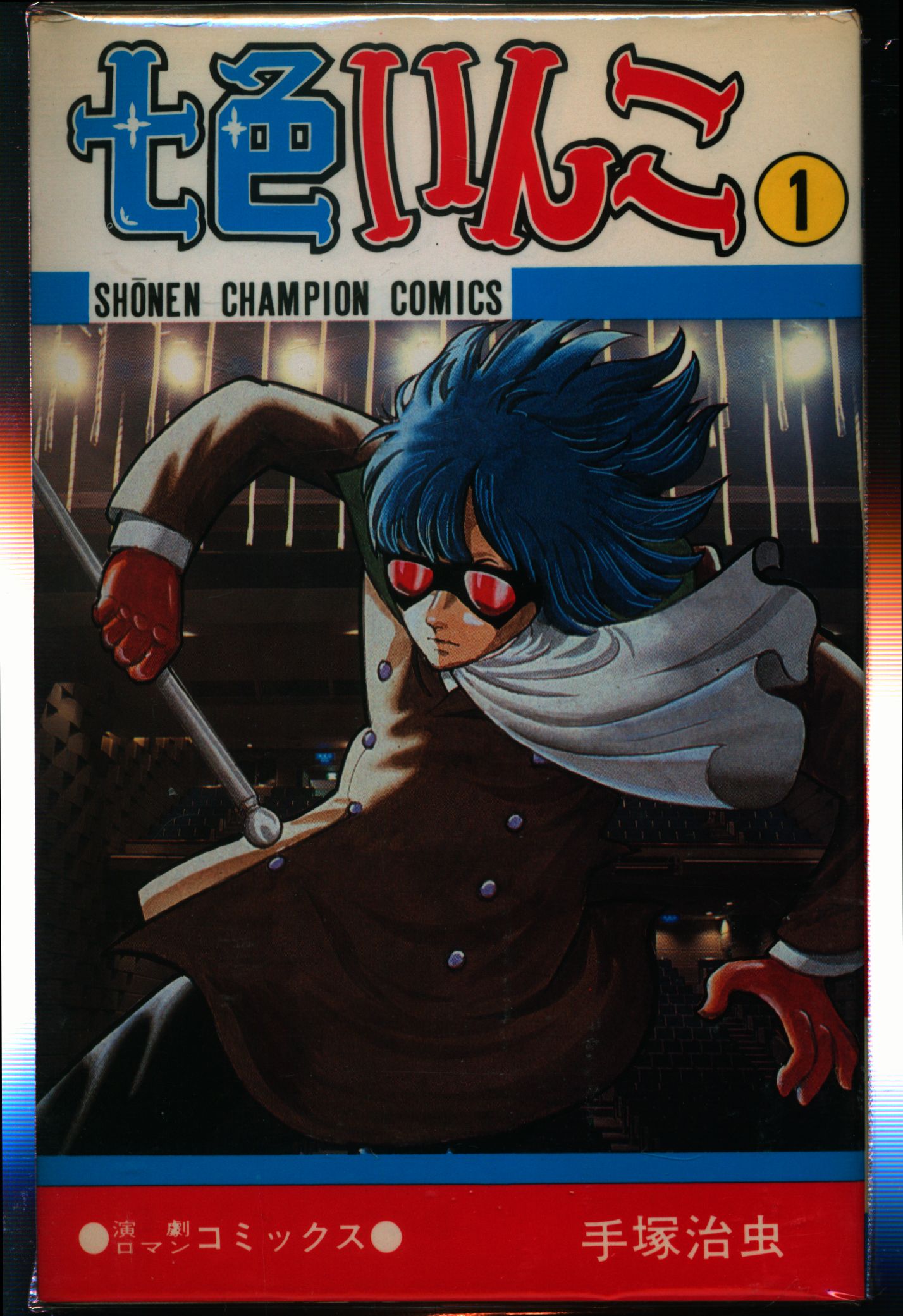 Akita Shoten Shonen Champion Comics Osamu Tezuka Rainbow Parakeet