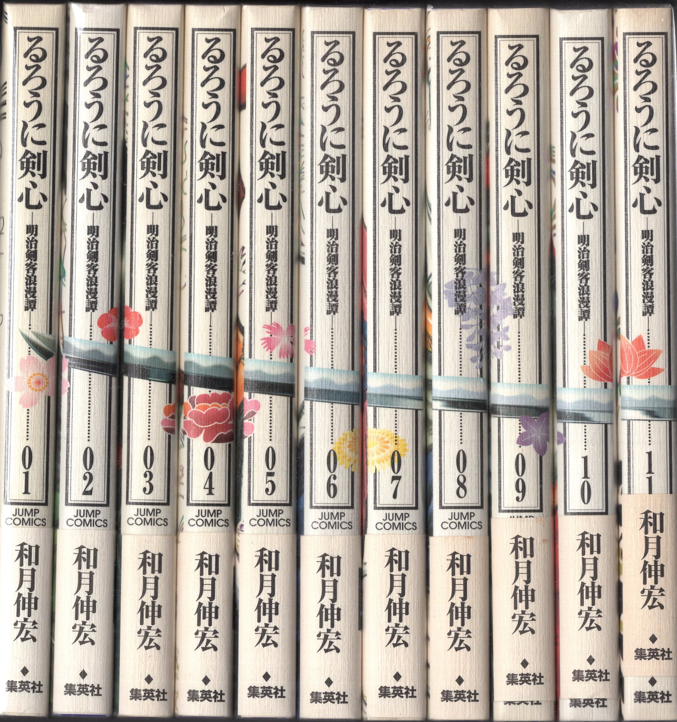 るろうに剣心  -明治剣客浪漫譚- 完全版 全22巻  週刊少年ジャンプ　初版