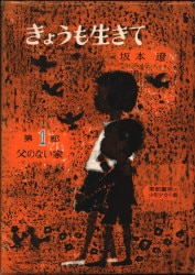絵・秋野卓美/文・坂本遼