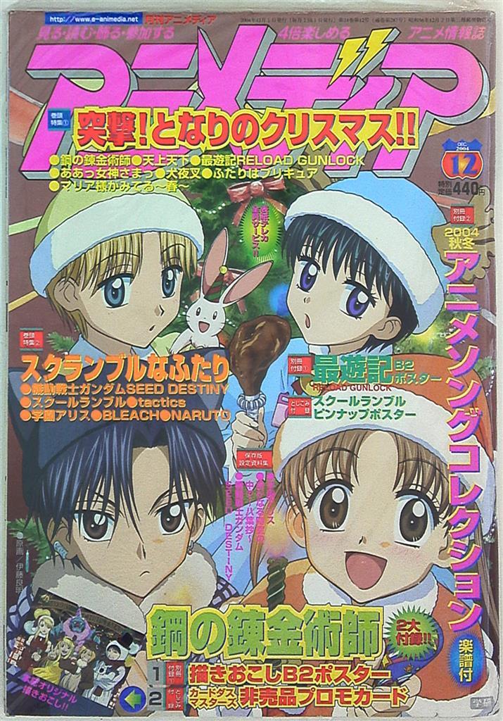 アニメディア04年 平成16年 12月号 付録完品 まんだらけ Mandarake