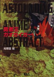 ASTOUNDING ANIME ABSTRACT