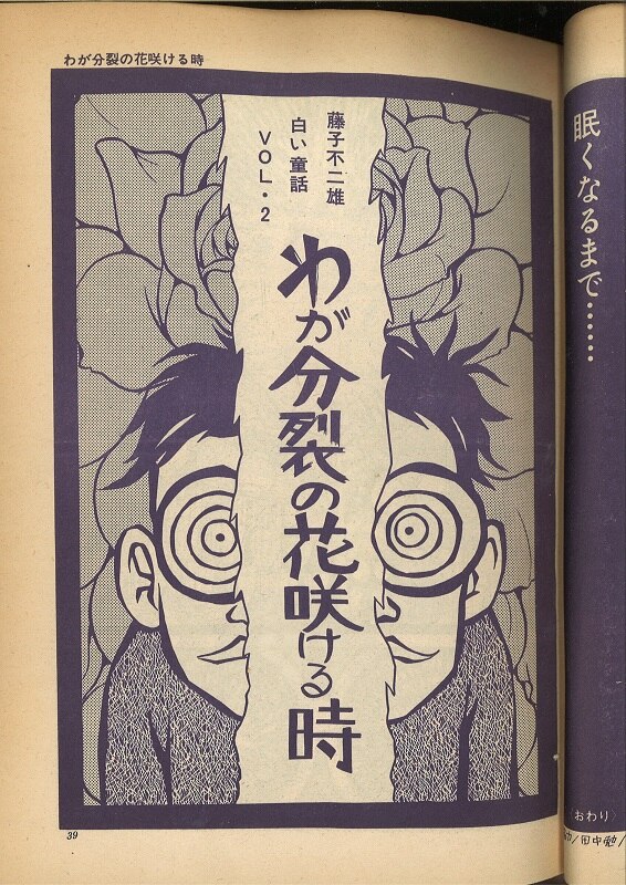 Com 1971年 昭和46年 02月号 7102 藤子不二雄 わが分裂の花咲ける時 まんだらけ Mandarake Com 1971年 昭和46年 02月号 7102 藤子不二雄 わが分裂の花咲ける時 まんだらけ Mandarake