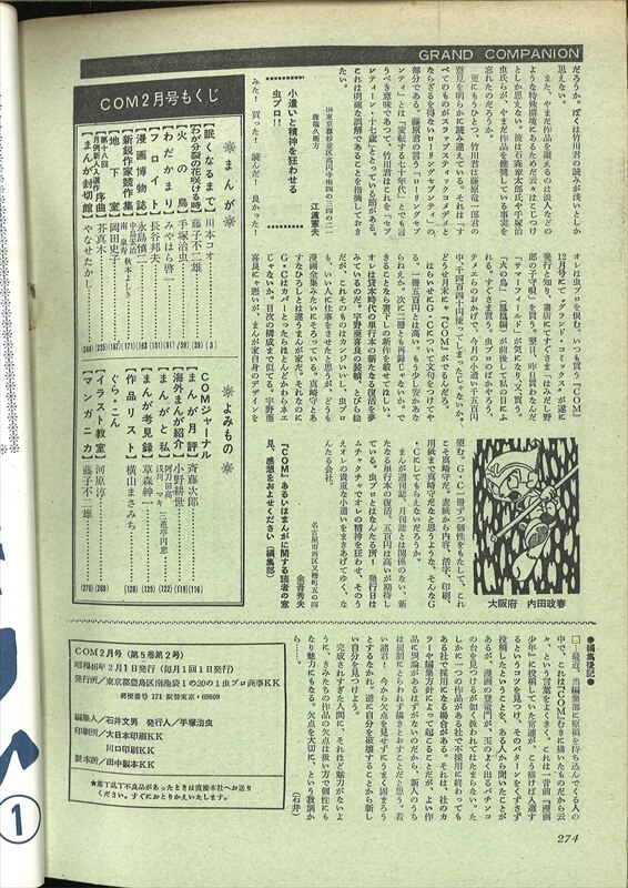 Com 1971年 昭和46年 02月号 7102 藤子不二雄 わが分裂の花咲ける時 まんだらけ Mandarake Com 1971年 昭和46年 02月号 7102 藤子不二雄 わが分裂の花咲ける時 まんだらけ Mandarake