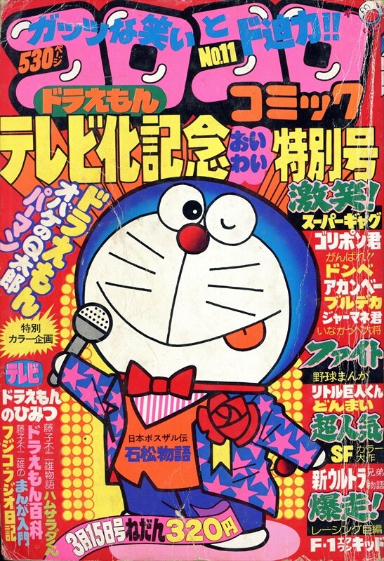 公式激安 月刊コロコロコミック 1985年4月号 No.84 小学舘 - 漫画