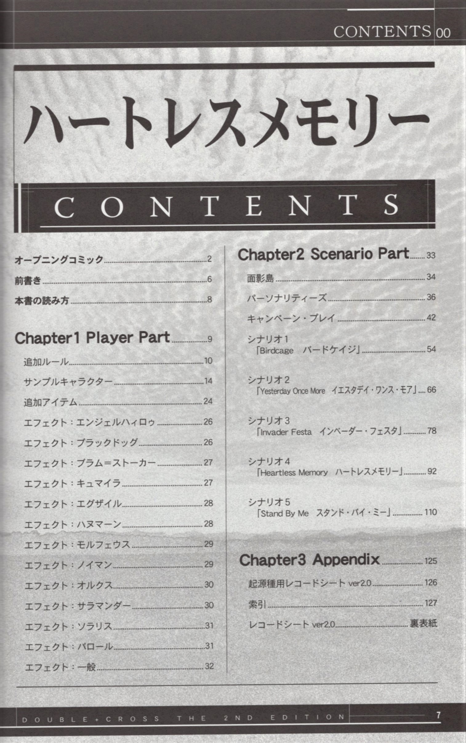 富士見書房 矢野俊策 ハートレスメモリー/ダブルクロス The 2nd