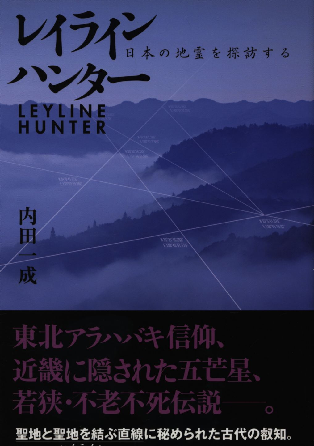 内田一成 レイラインハンター まんだらけ Mandarake